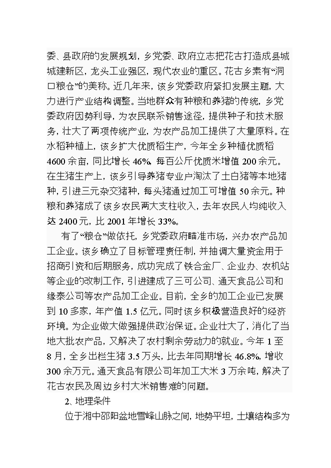 投資虹雨琉璃瓦廠(chǎng)生產(chǎn)線(xiàn)項目立項申報可研報告.doc_中文版高速下載第10頁(yè)