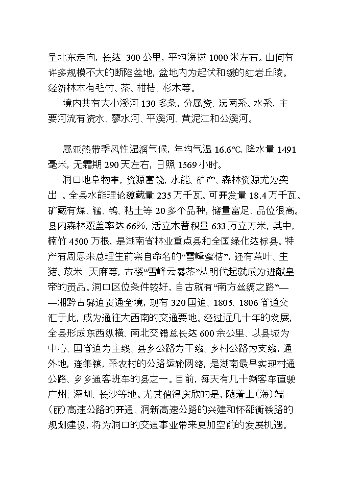 投資虹雨琉璃瓦廠(chǎng)生產(chǎn)線(xiàn)項目立項申報可研報告.doc_中文版高速下載第2頁(yè)