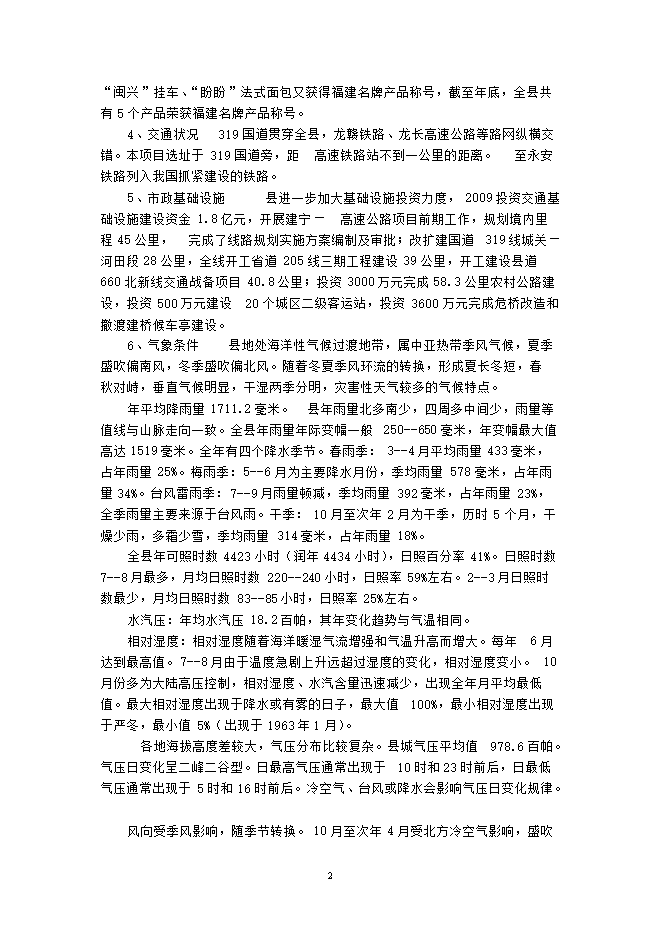 投資建設萬(wàn)紡織紗錠項目立項申報可研報告.doc_中文版高速下載第3頁(yè)