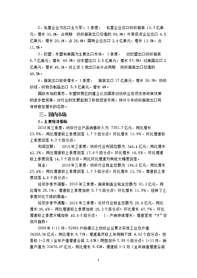 投資建設萬(wàn)紡織紗錠項目立項申報可研報告.doc_中文版高速下載第6頁(yè)
