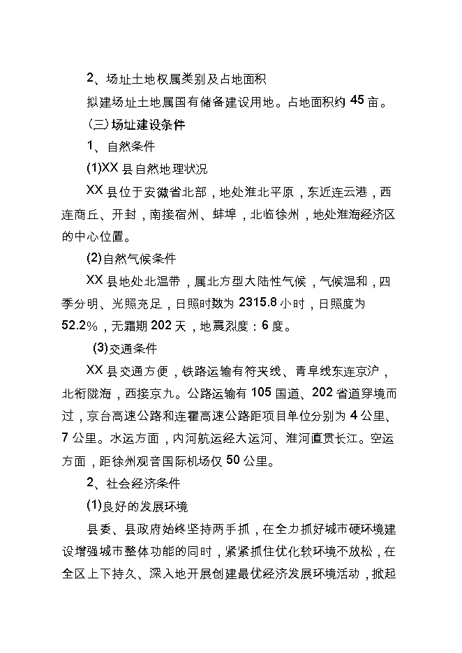 投資現代物流配送中心項目立項申報可研報告.doc_中文版高速下載第14頁(yè)