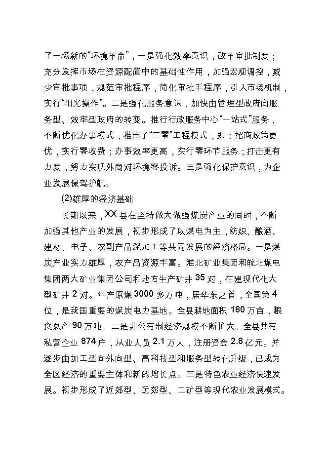 投資現代物流配送中心項目立項申報可研報告.doc_中文版高速下載第15頁(yè)