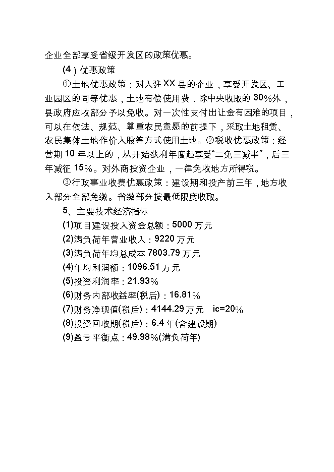 投資現代物流配送中心項目立項申報可研報告.doc_中文版高速下載第7頁(yè)