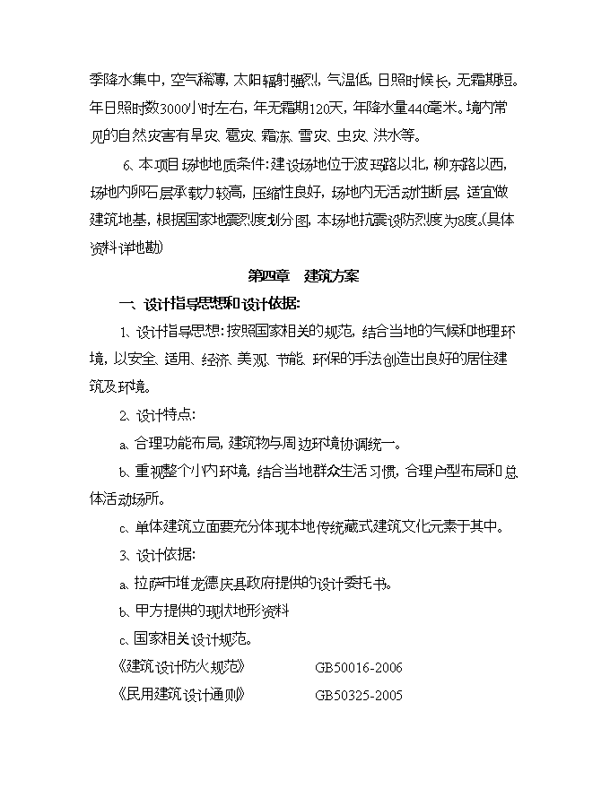拉薩市堆龍德慶縣乃瓊鎮搬遷安置小區項目立項申報可研報告.doc_中文版高速下載預覽圖（10）