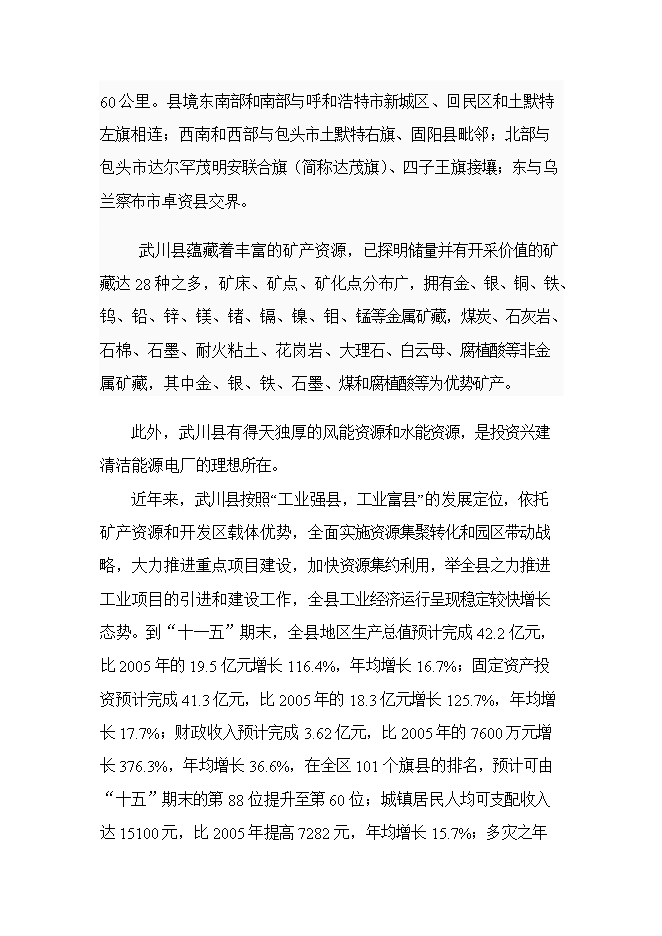 投資建設60萬(wàn)噸水泥粉磨站建設工程項目立項申報可研報告第2頁(yè)