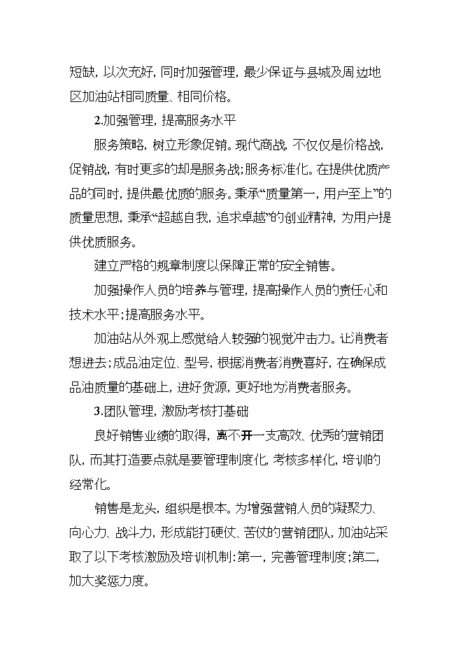 投資建設年加油千噸柴油、千噸汽油加油站項目立項申報可研報告.doc_中文版高速下載第14頁(yè)