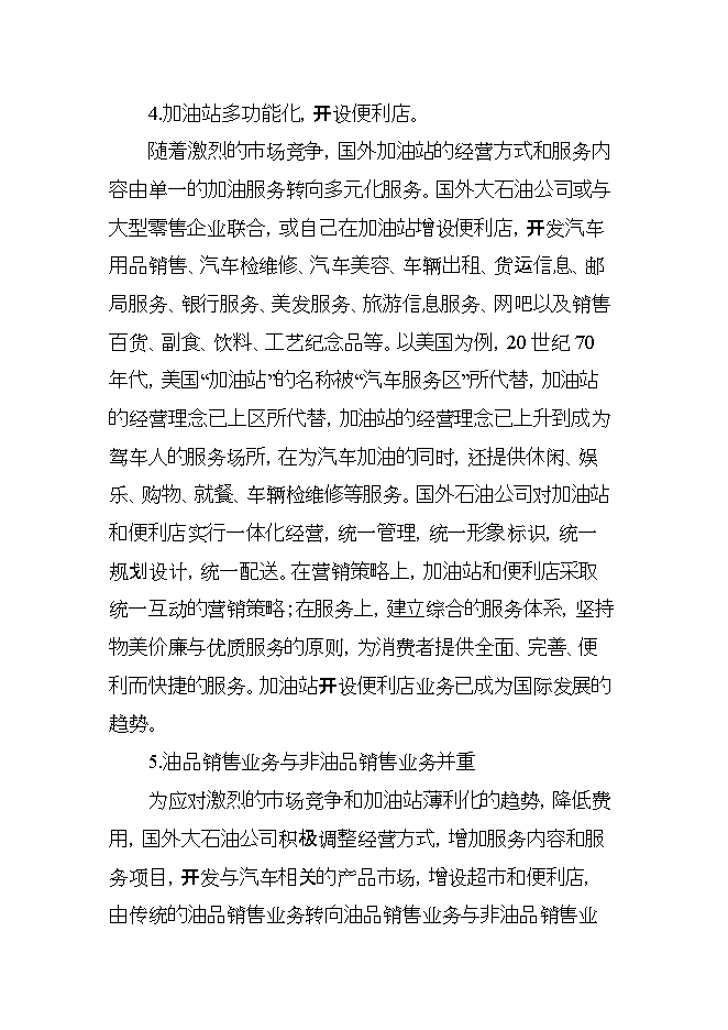 投資建設年加油千噸柴油、千噸汽油加油站項目立項申報可研報告.doc_中文版高速下載第15頁(yè)