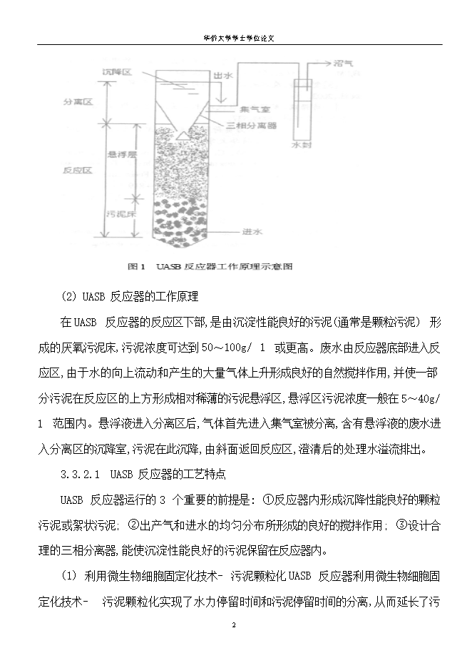 撫州賴(lài)氨酸廠(chǎng)廢水處理工程項目立項申報可研報告.doc_中文版高速下載第10頁(yè)