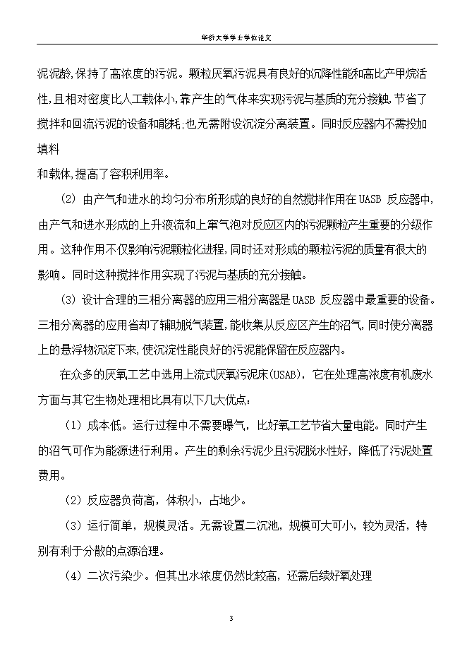 撫州賴(lài)氨酸廠(chǎng)廢水處理工程項目立項申報可研報告.doc_中文版高速下載第11頁(yè)