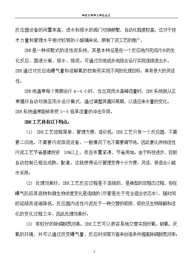 撫州賴(lài)氨酸廠(chǎng)廢水處理工程項目立項申報可研報告.doc_中文版高速下載第13頁(yè)