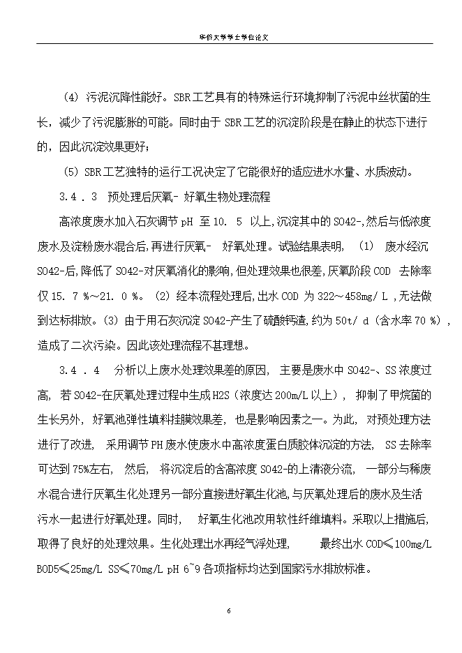 撫州賴(lài)氨酸廠(chǎng)廢水處理工程項目立項申報可研報告.doc_中文版高速下載第14頁(yè)