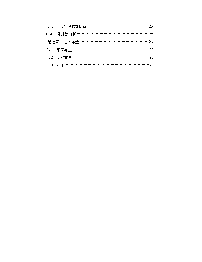撫州賴(lài)氨酸廠(chǎng)廢水處理工程項目立項申報可研報告.doc_中文版高速下載第2頁(yè)