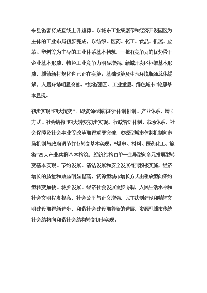 拍攝《老子傳奇》題材電視劇項目立項申報可研報告.doc_中文版高速下載預覽圖（10）