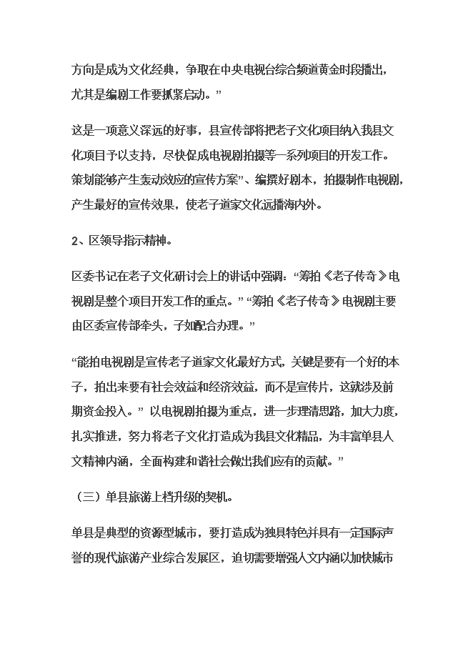 拍攝《老子傳奇》題材電視劇項目立項申報可研報告.doc_中文版高速下載預覽圖（12）