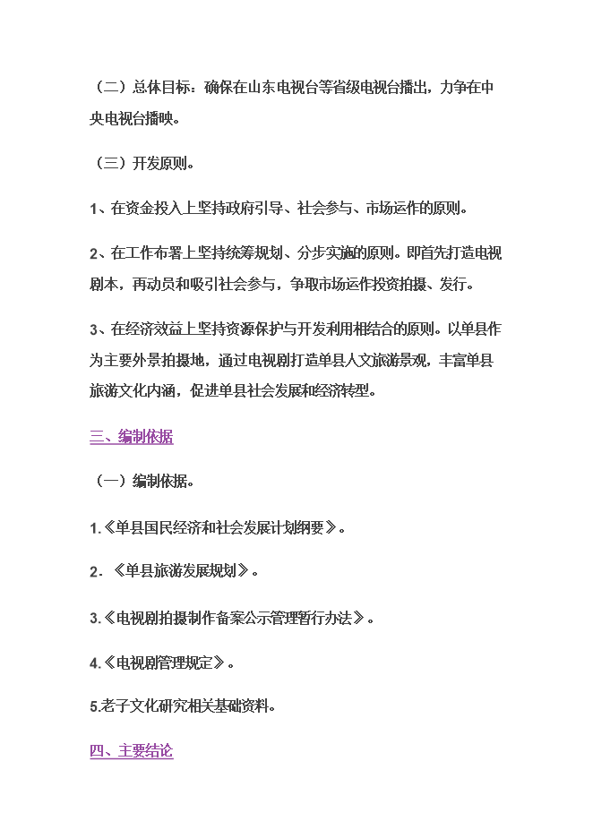 拍攝《老子傳奇》題材電視劇項目立項申報可研報告.doc_中文版高速下載預覽圖（2）