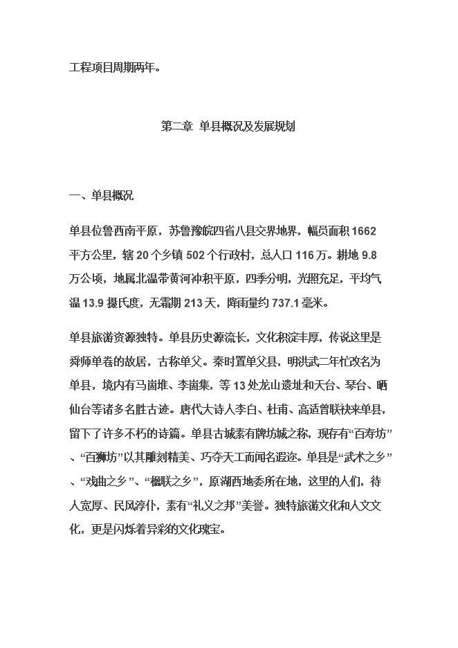 拍攝《老子傳奇》題材電視劇項目立項申報可研報告.doc_中文版高速下載預覽圖（4）
