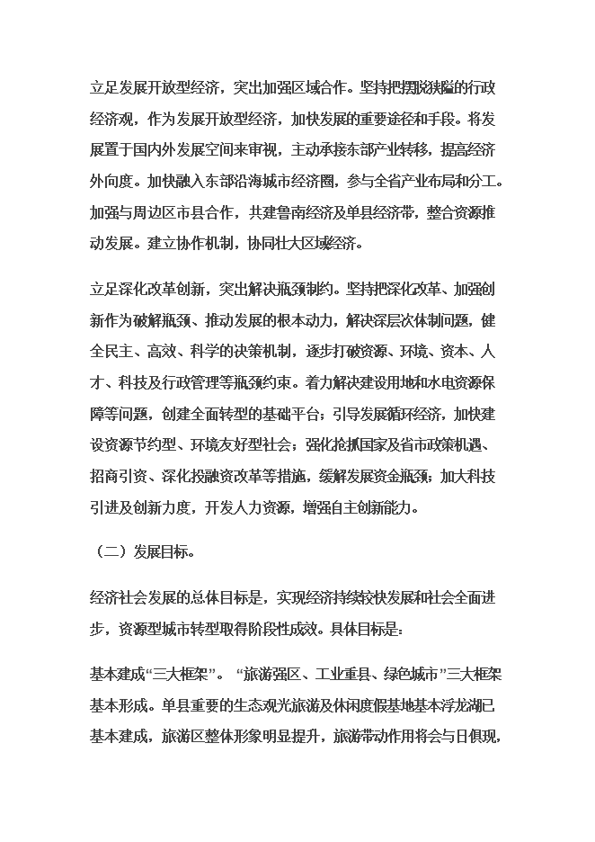 拍攝《老子傳奇》題材電視劇項目立項申報可研報告.doc_中文版高速下載預覽圖（9）
