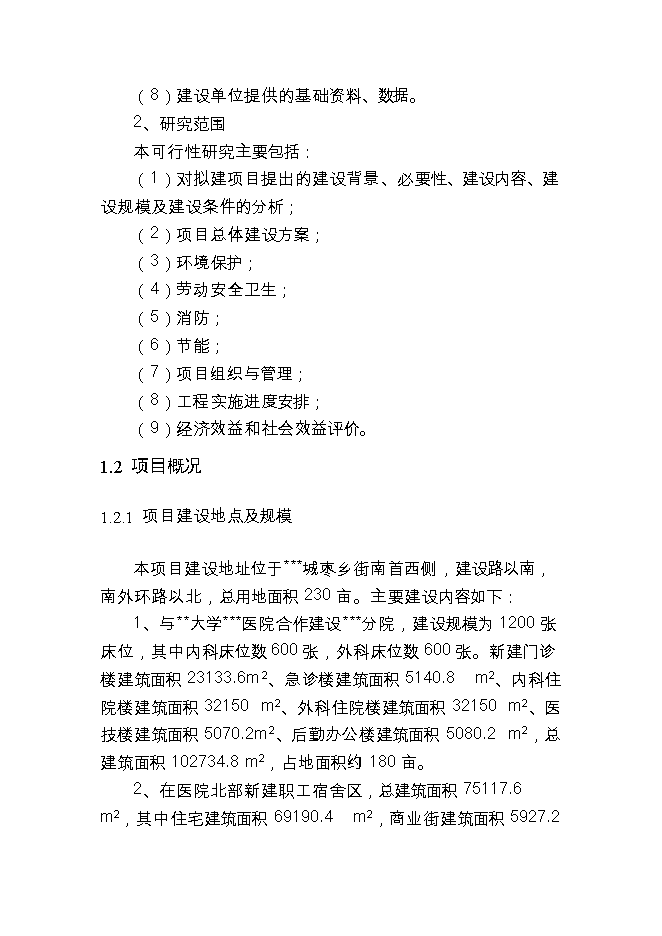 投資新建人民醫院項目立項申報可研報告.doc_中文版高速下載第3頁(yè)