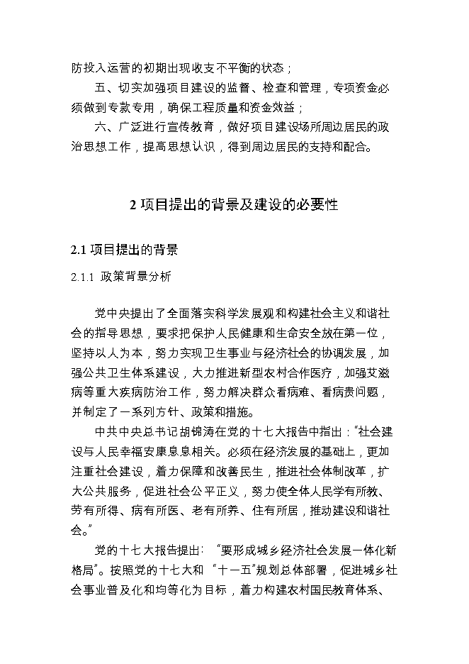 投資新建人民醫院項目立項申報可研報告.doc_中文版高速下載第7頁(yè)