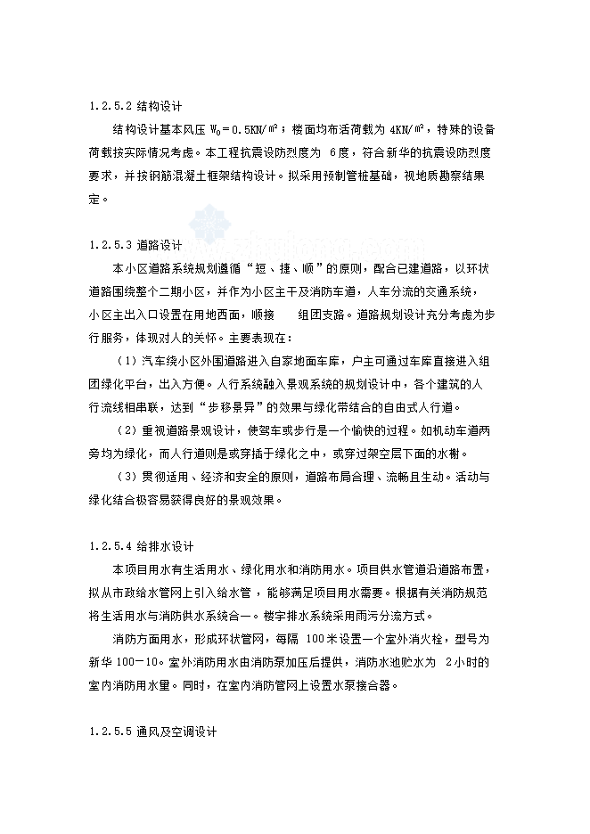 撫州市新華區健康花園項目立項申報可研報告.doc_中文版高速下載第15頁(yè)