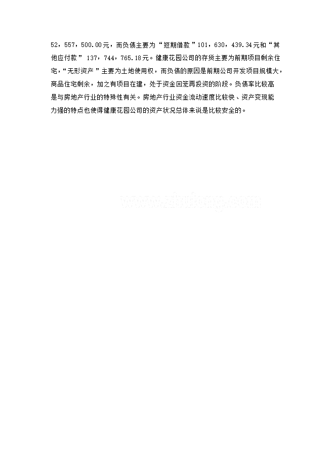 撫州市新華區健康花園項目立項申報可研報告.doc_中文版高速下載第2頁(yè)