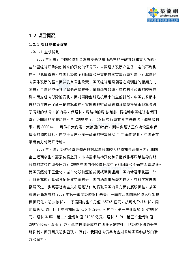 撫州市新華區健康花園項目立項申報可研報告.doc_中文版高速下載第9頁(yè)