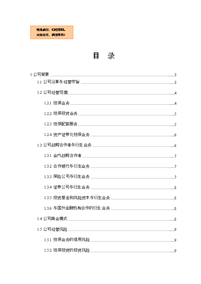 投資股份有限公司項目立項申報可研報告.doc_中文版高速下載第1頁(yè)