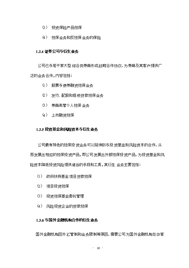 投資股份有限公司項目立項申報可研報告.doc_中文版高速下載第11頁(yè)