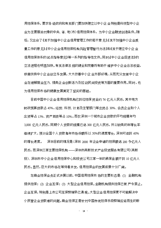 投資股份有限公司項目立項申報可研報告.doc_中文版高速下載第15頁(yè)