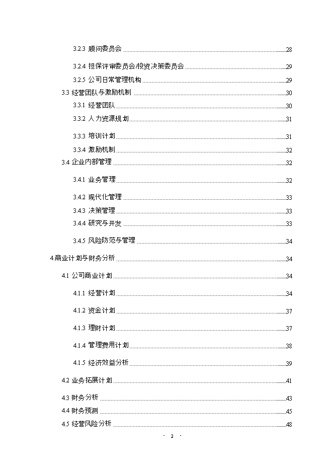 投資股份有限公司項目立項申報可研報告.doc_中文版高速下載第3頁(yè)