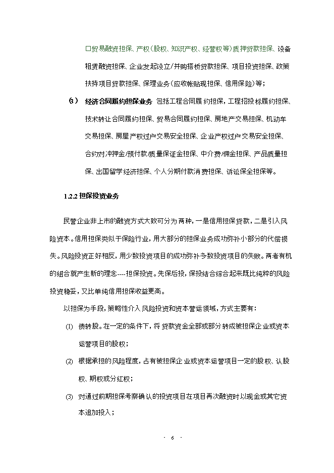 投資股份有限公司項目立項申報可研報告.doc_中文版高速下載第7頁(yè)