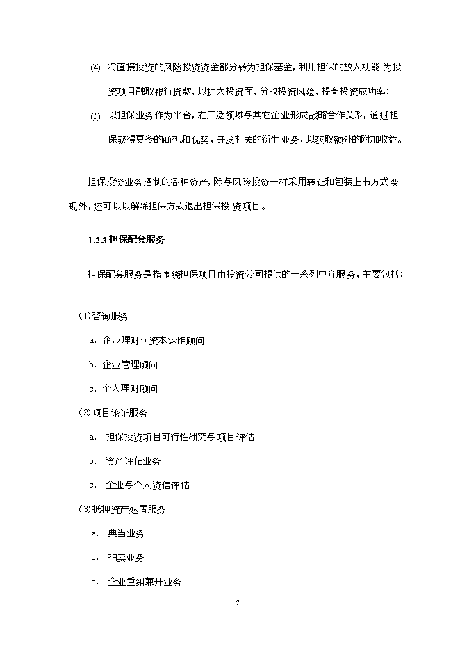 投資股份有限公司項目立項申報可研報告.doc_中文版高速下載第8頁(yè)