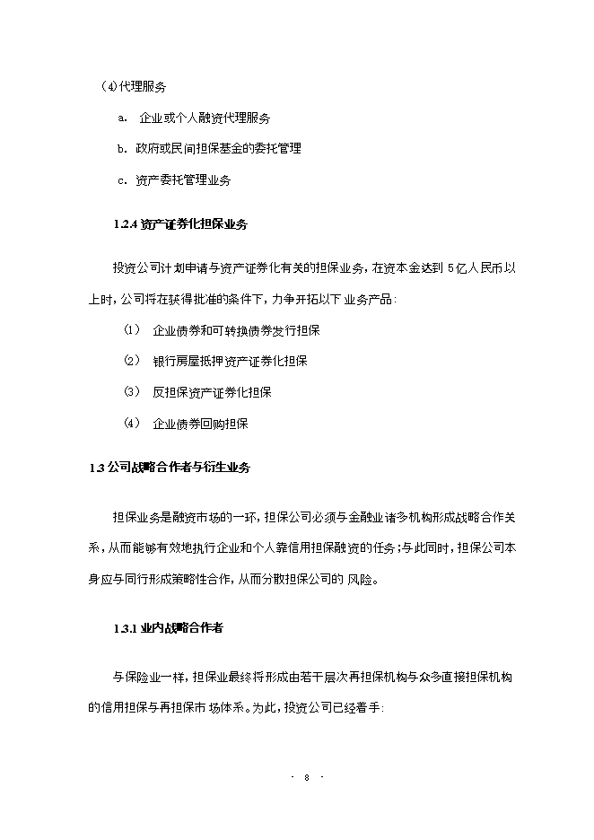 投資股份有限公司項目立項申報可研報告.doc_中文版高速下載第9頁(yè)