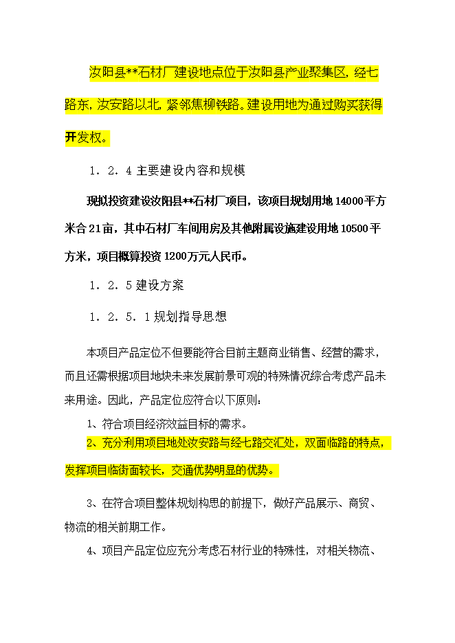 投資建設石材廠(chǎng)項目立項申報可研報告.doc_中文版高速下載第10頁(yè)