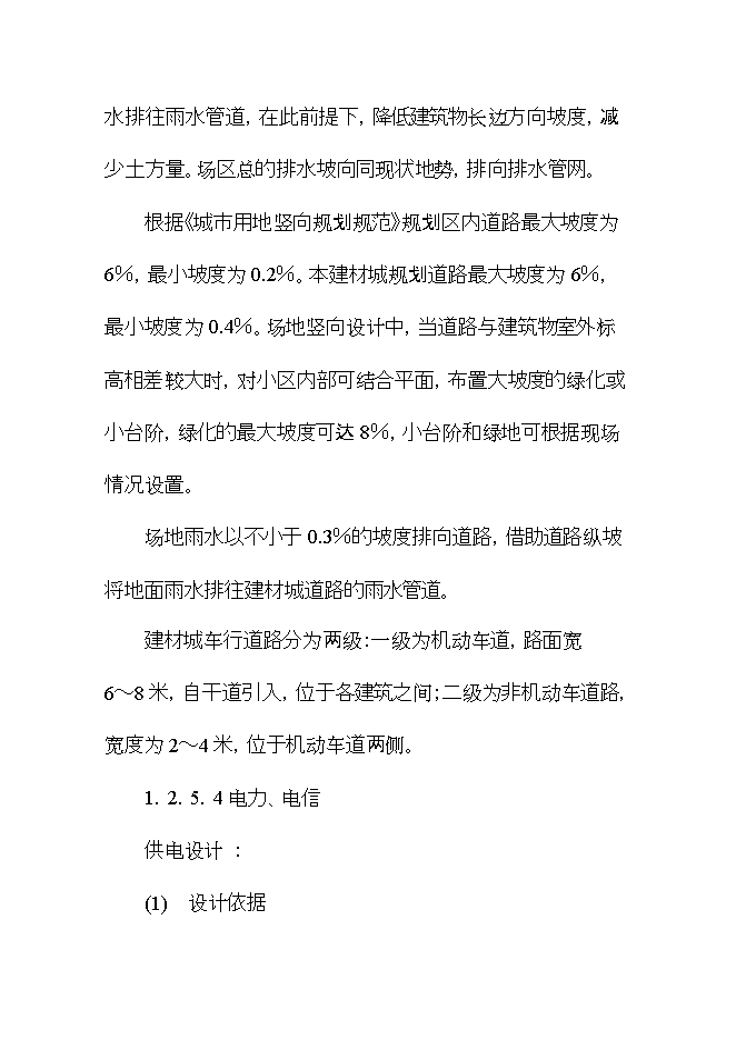 投資建設石材廠(chǎng)項目立項申報可研報告.doc_中文版高速下載第15頁(yè)