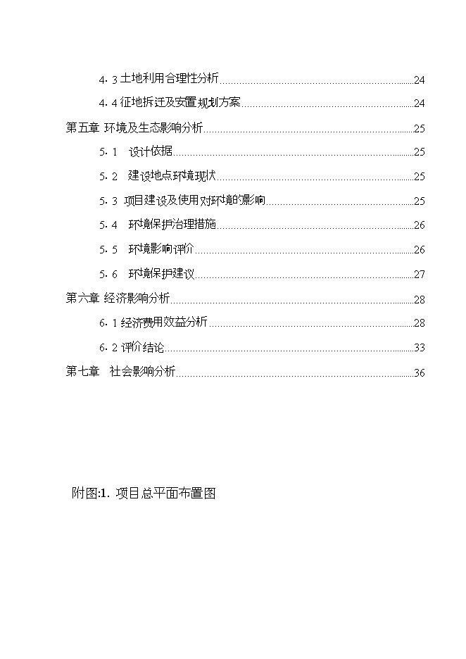 投資建設石材廠(chǎng)項目立項申報可研報告.doc_中文版高速下載第2頁(yè)
