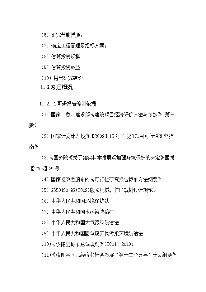 投資建設石材廠(chǎng)項目立項申報可研報告.doc_中文版高速下載第5頁(yè)