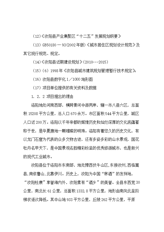 投資建設石材廠(chǎng)項目立項申報可研報告.doc_中文版高速下載第6頁(yè)