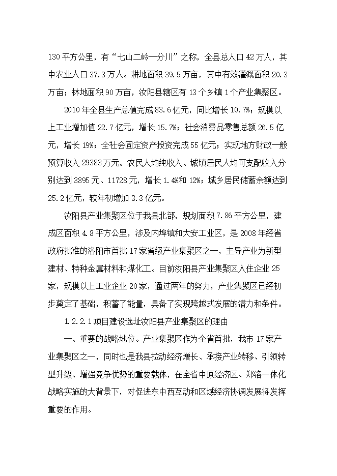 投資建設石材廠(chǎng)項目立項申報可研報告.doc_中文版高速下載第7頁(yè)