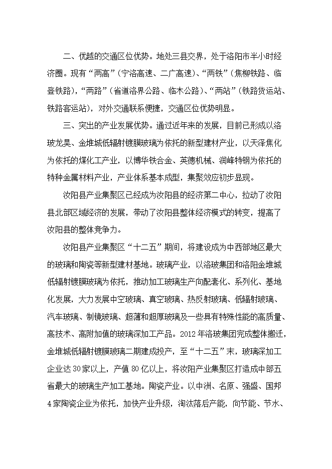 投資建設石材廠(chǎng)項目立項申報可研報告.doc_中文版高速下載第8頁(yè)