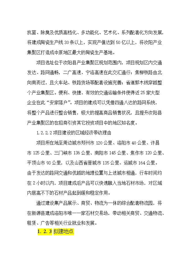 投資建設石材廠(chǎng)項目立項申報可研報告.doc_中文版高速下載第9頁(yè)