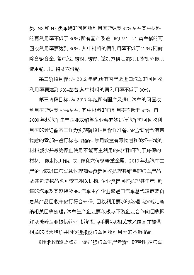 報廢汽車(chē)回收拆解項目立項申報可研報告.doc_中文版高速下載第10頁(yè)