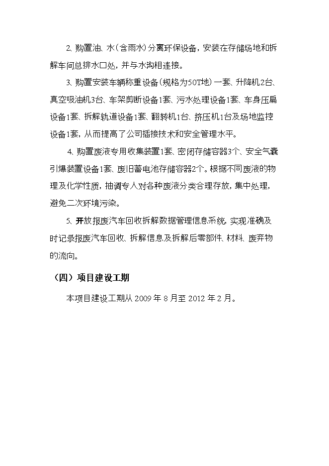 報廢汽車(chē)回收拆解項目立項申報可研報告.doc_中文版高速下載第13頁(yè)