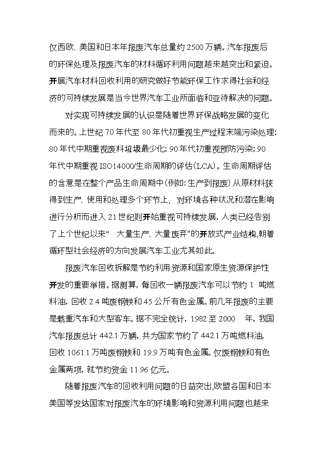 報廢汽車(chē)回收拆解項目立項申報可研報告.doc_中文版高速下載第5頁(yè)
