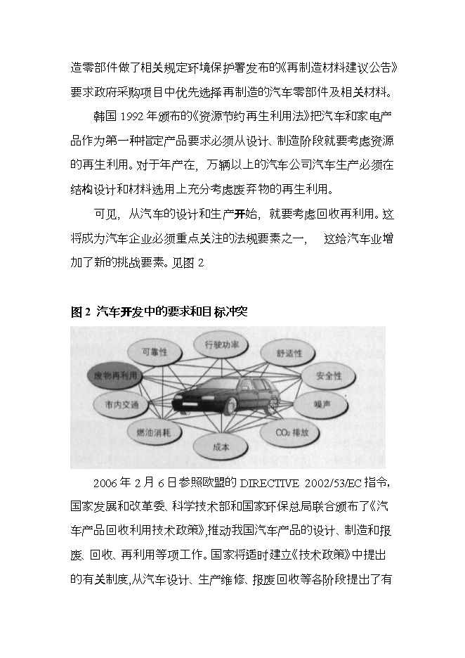報廢汽車(chē)回收拆解項目立項申報可研報告.doc_中文版高速下載第8頁(yè)