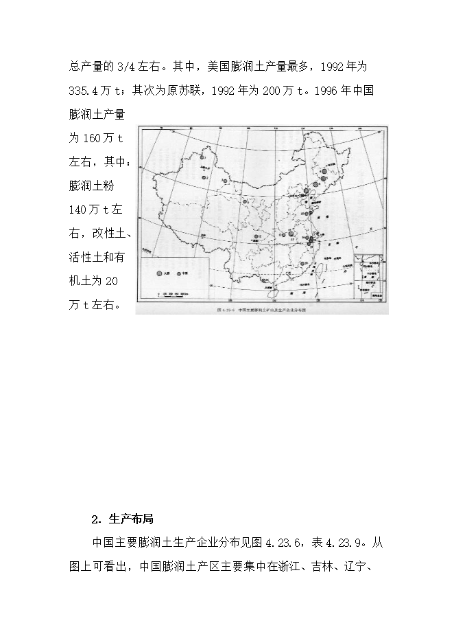 投資膨潤土礦產(chǎn)資源開(kāi)發(fā)利用項目立項申報可研報告.doc_中文版高速下載第11頁(yè)