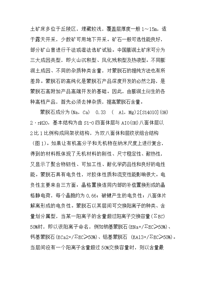 投資膨潤土礦產(chǎn)資源開(kāi)發(fā)利用項目立項申報可研報告.doc_中文版高速下載第7頁(yè)
