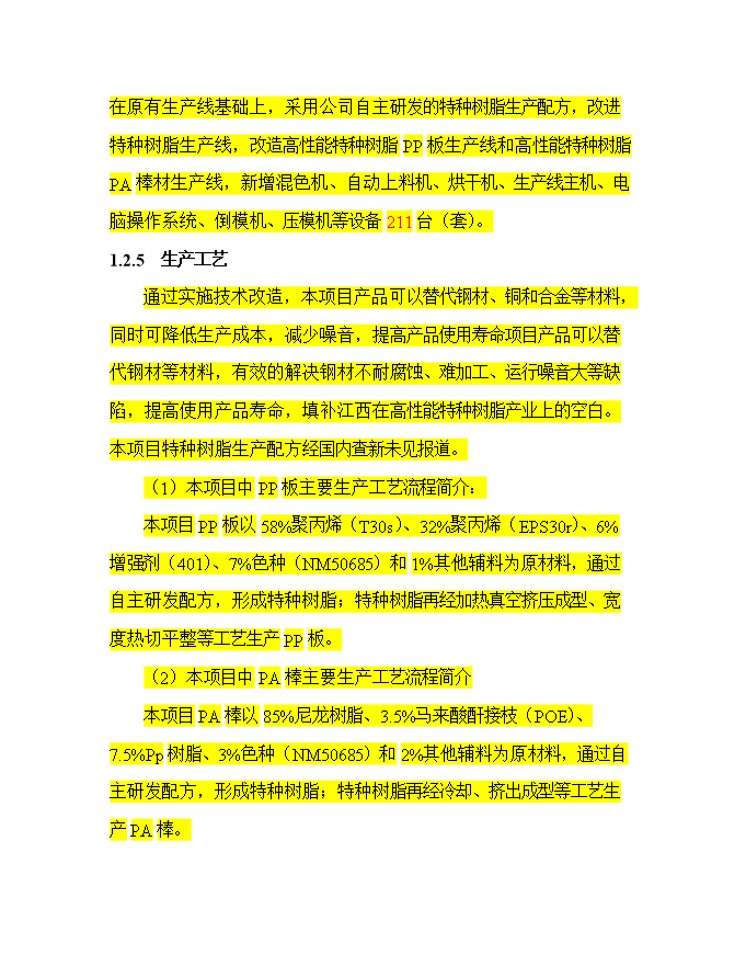投資百萬(wàn)平方米玻璃鋼門(mén)窗等拉擠制品生產(chǎn)項目立項申報可研報告.doc_中文版高速下載第2頁(yè)