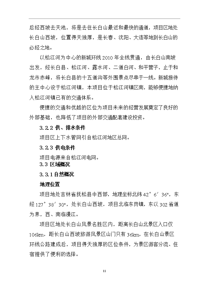 撫松新城沙子山停車(chē)場(chǎng)項目立項申報可研報告.doc_中文版高速下載