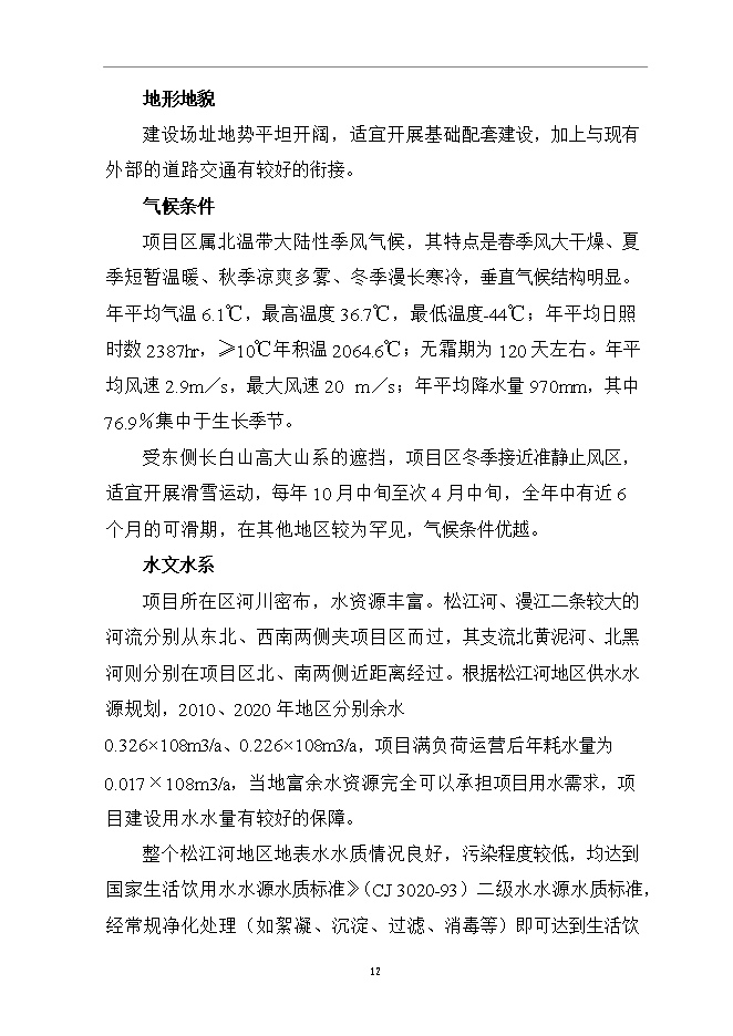撫松新城沙子山停車(chē)場(chǎng)項目立項申報可研報告.doc_中文版高速下載